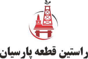 شرکت راستین قطعه پارسیان